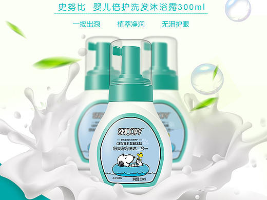 史努比婴儿爽身粉详情页