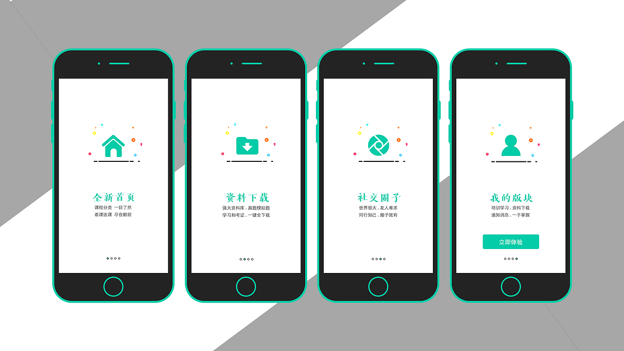 app 引导页（图ZMTI5OTIzMjAw） - 闪屏/壁纸 - 站酷设计师山二零320原创素材 - 站酷ZCOOL