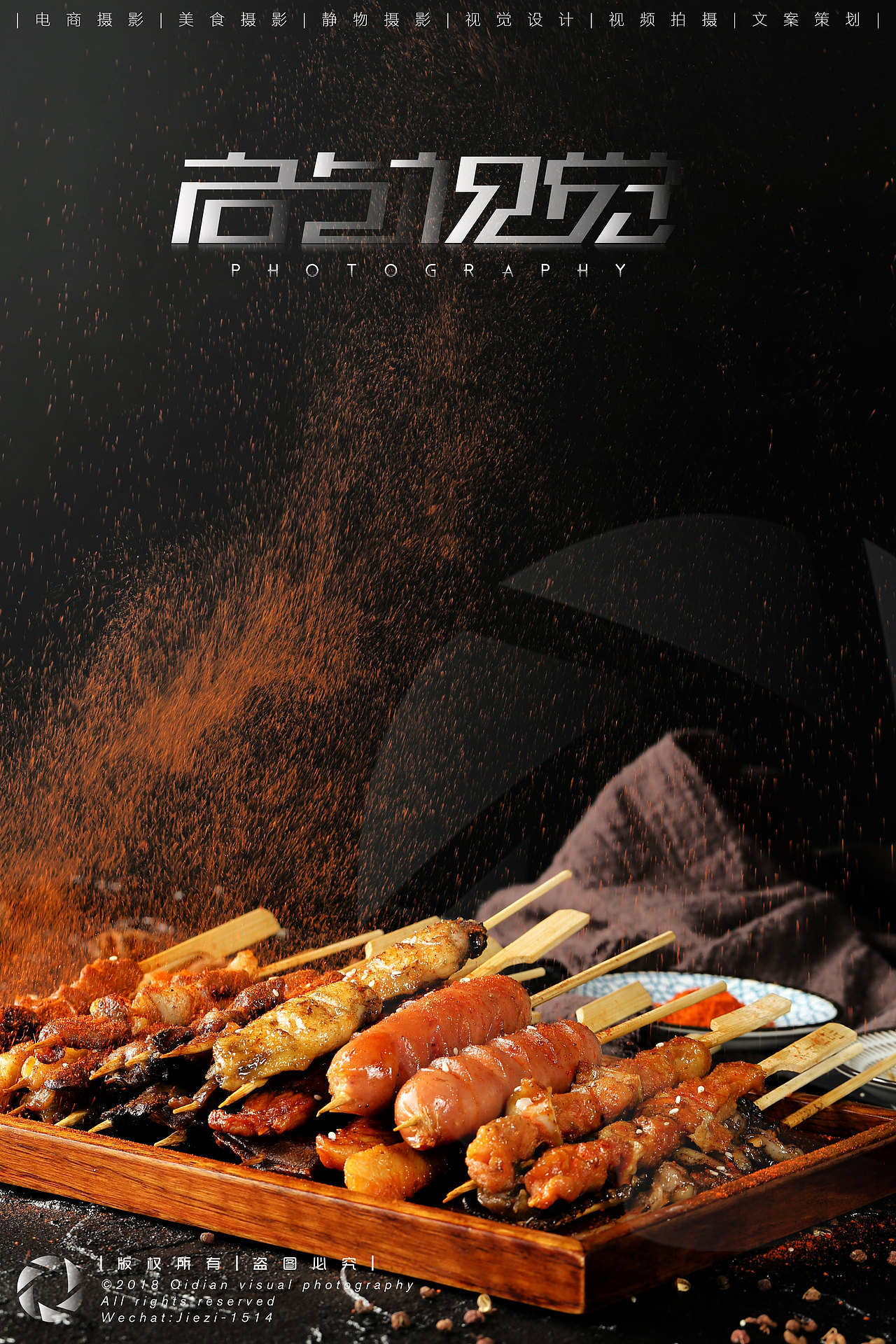 烤串 | 美食摄影（图ZMTQ5ODAyODk2） - 产品摄影 - 站酷设计师众目摄影设计原创素材 - 站酷ZCOOL