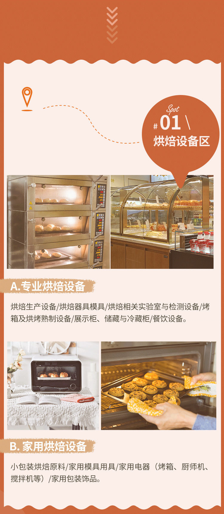 烘焙展公众号