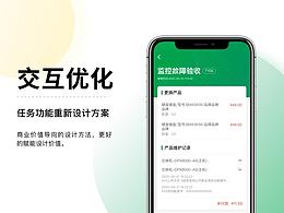 交互优化方案