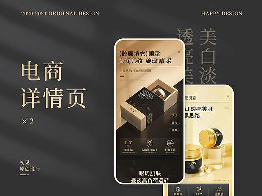 祛斑霜 眼霜详情