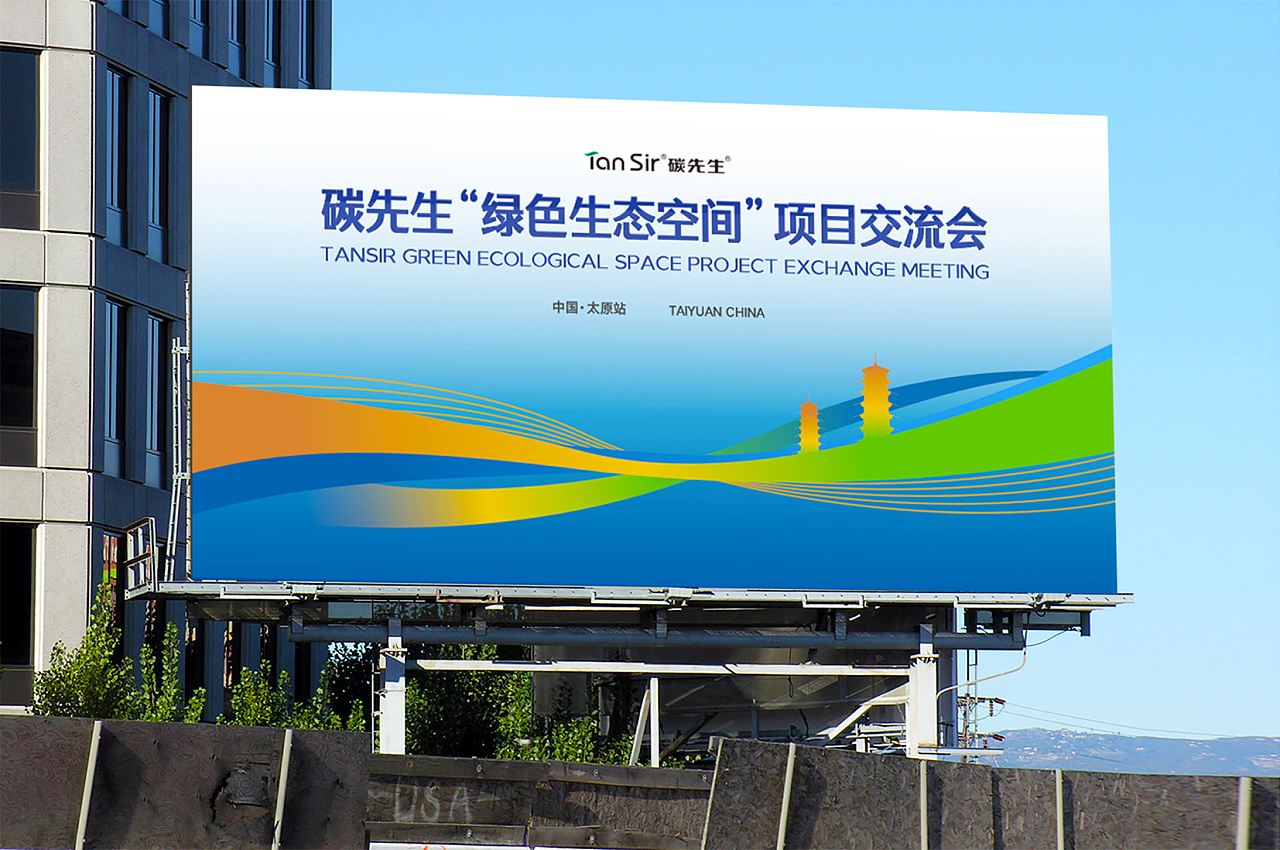 企业会议物料 公司活动广告设计