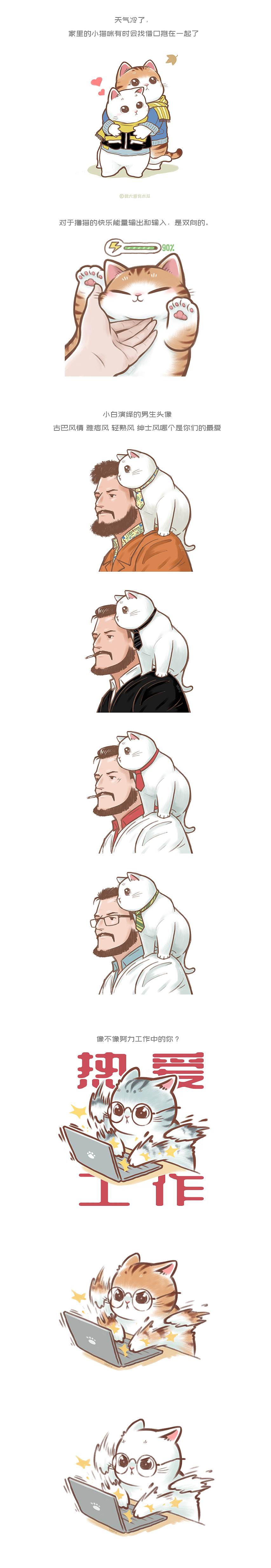 魏大葱有木瓜的猫咪们（图ZMjgxNDc1NDA4） - 商业插画 - 站酷设计师魏大葱有木瓜原创素材 - 站酷ZCOOL