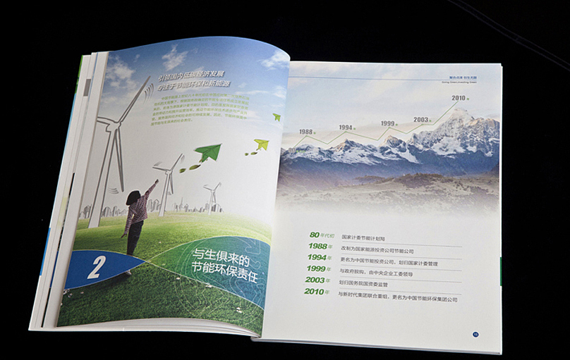 中国节能集团公司社会责任报告（图ZOTM1OTcxNg==） - 其他平面 - 站酷设计师chuhao268原创素材 - 站酷ZCOOL