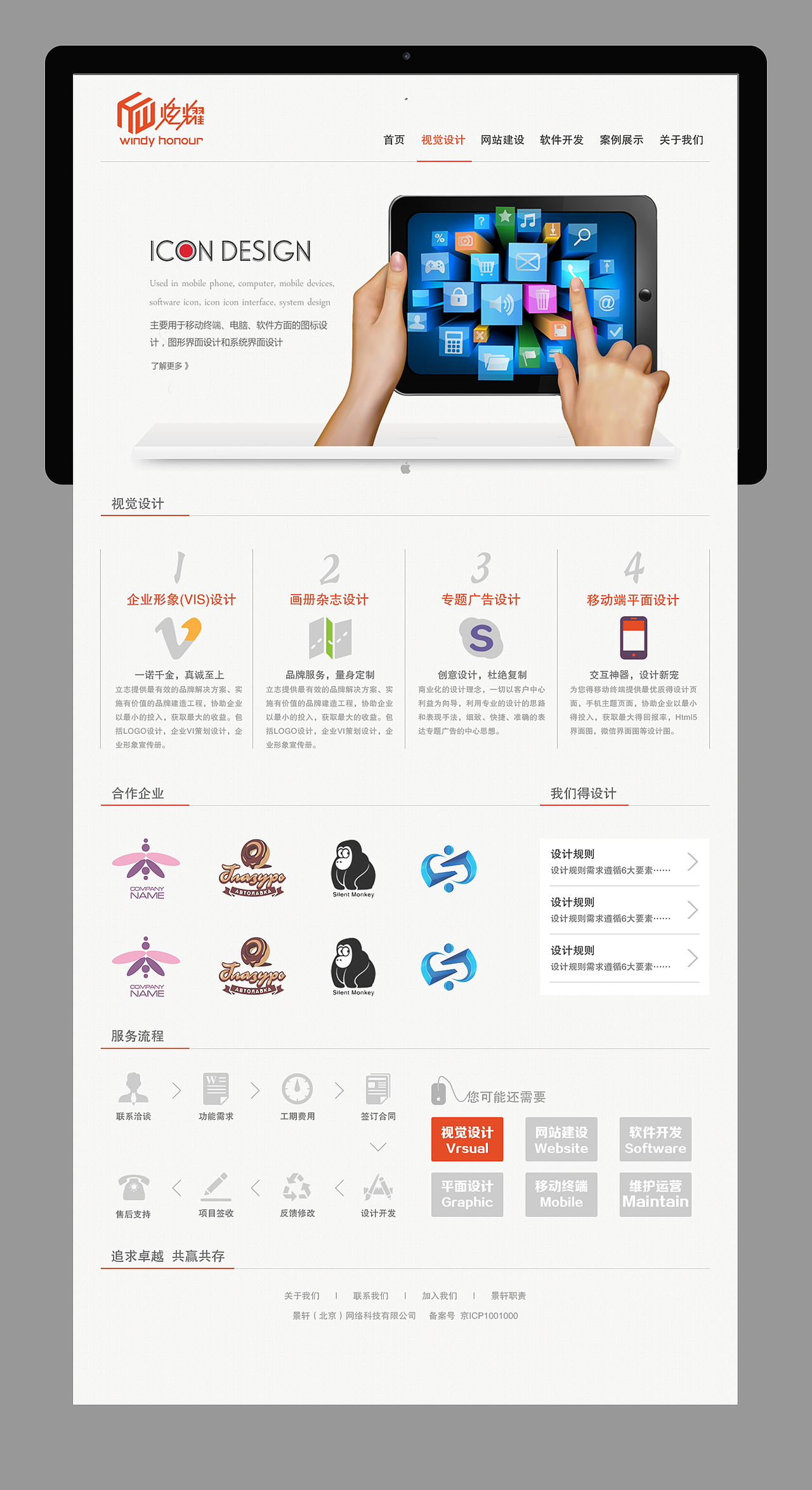 景轩（图ZMzE4ODExMjg=） - 企业官网 - 站酷设计师suuyu原创素材 - 站酷ZCOOL