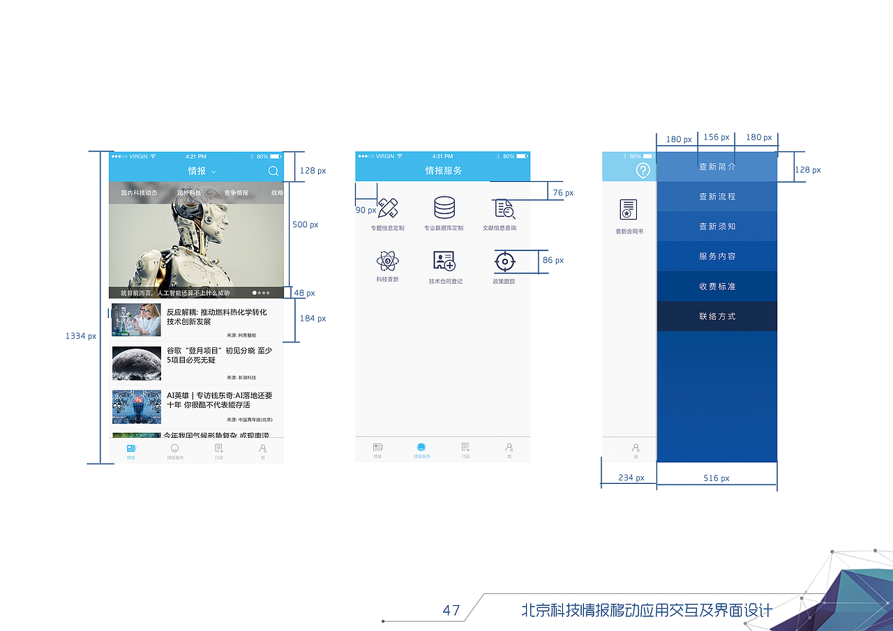 北京科技情报App （IOS）+#青春答卷2017#（图ZODcxMzI1ODg=） - 交互/UE - 站酷设计师张聪明1209原创素材 - 站酷ZCOOL