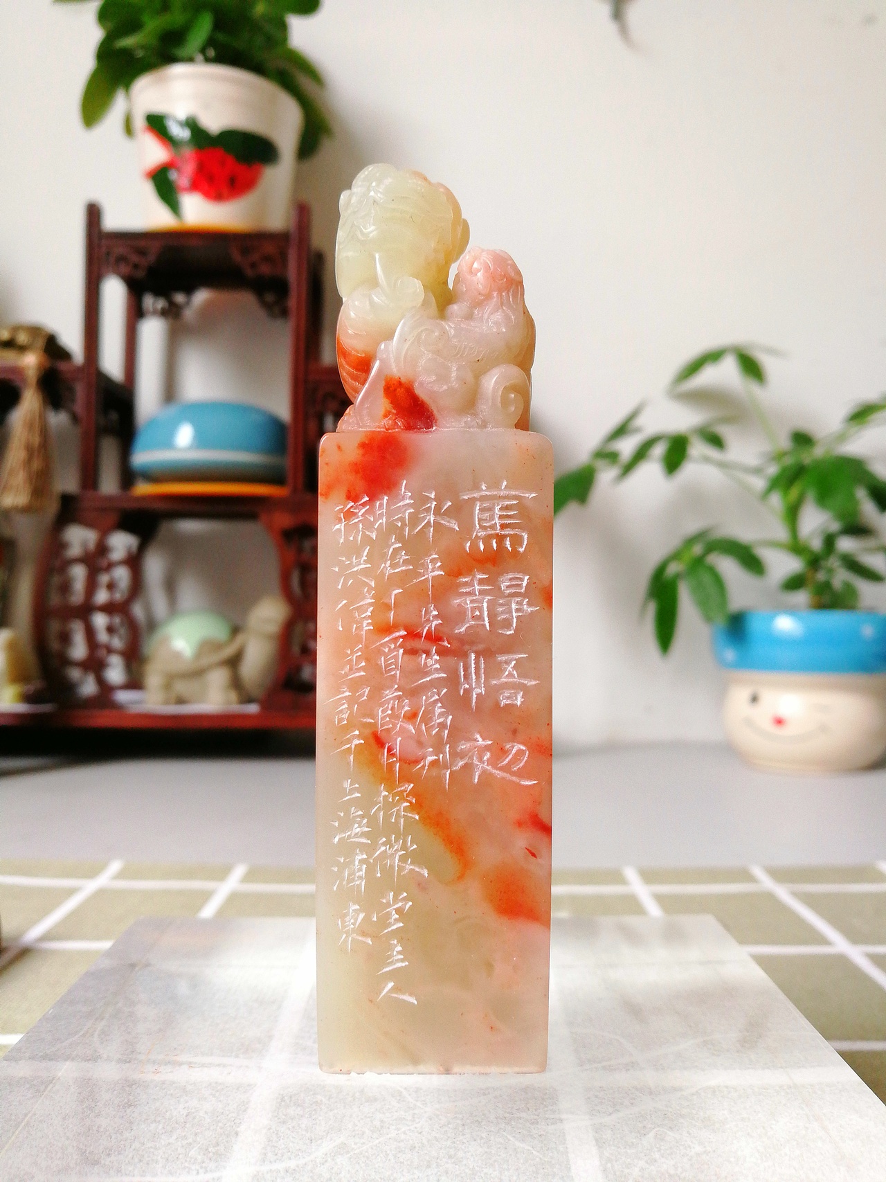 孙洪伟篆刻~笃静悟初