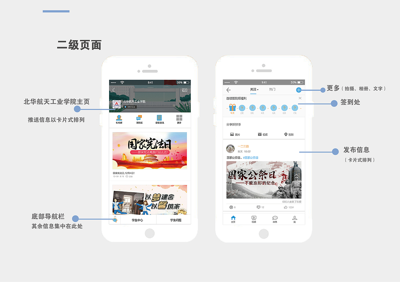 《易班——APP界面改版》