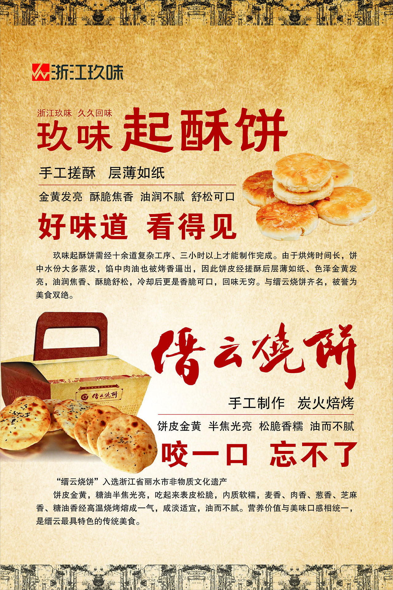 缙云烧饼品牌推广