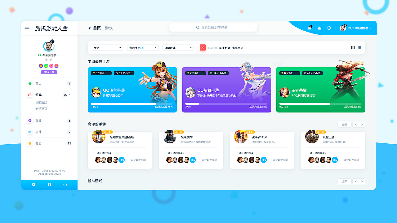 腾讯游戏人生界面临摹