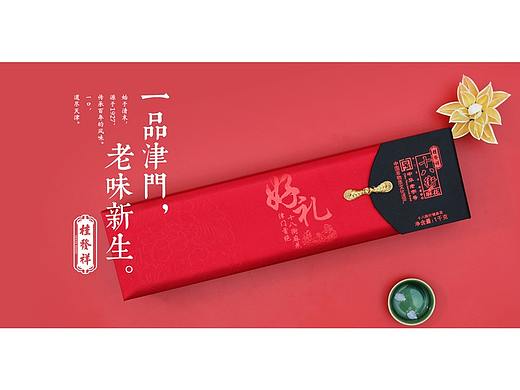 桂发祥十八街天猫旗舰店日常首页视觉升级