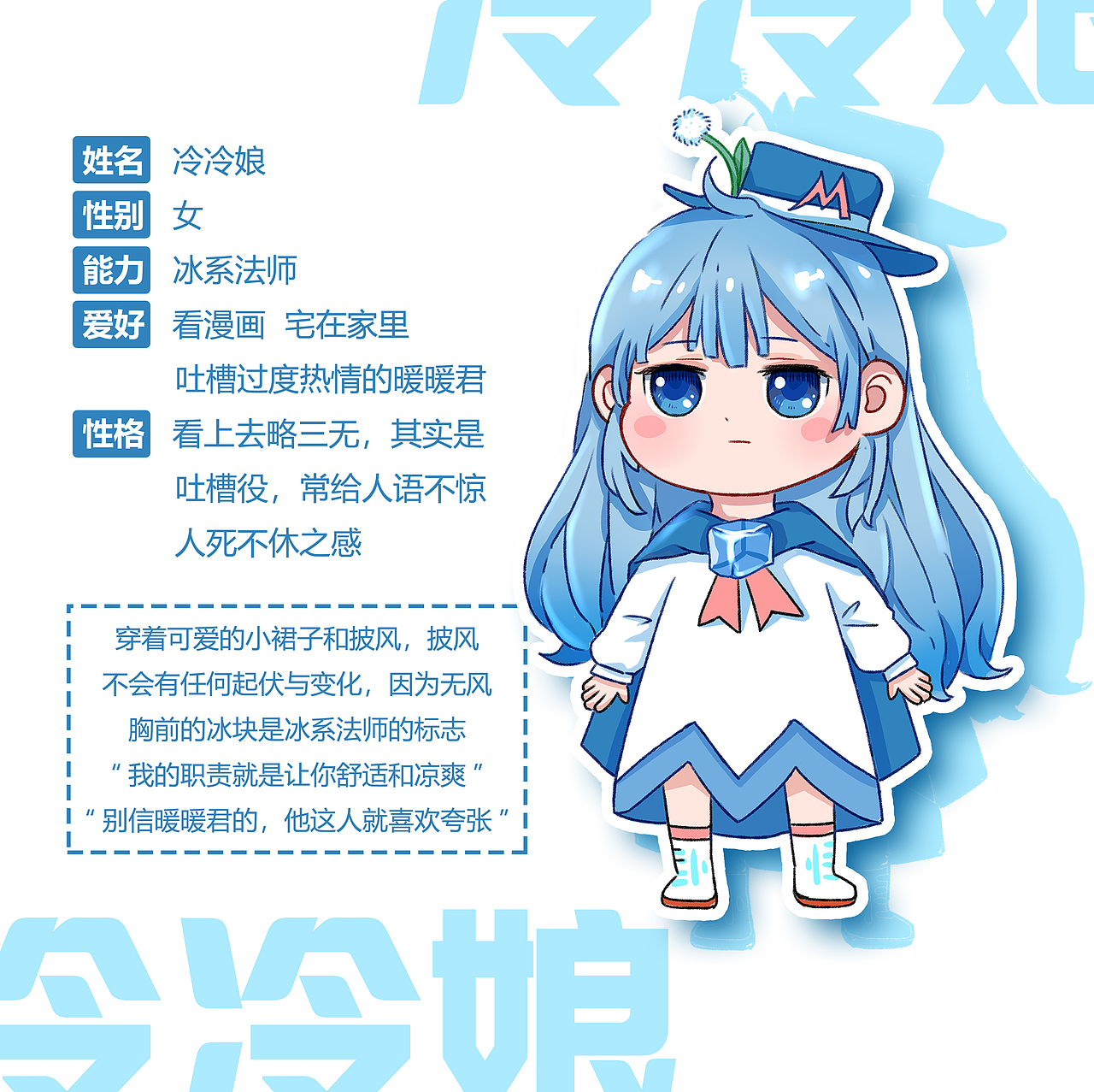 冷冷娘和暖暖君