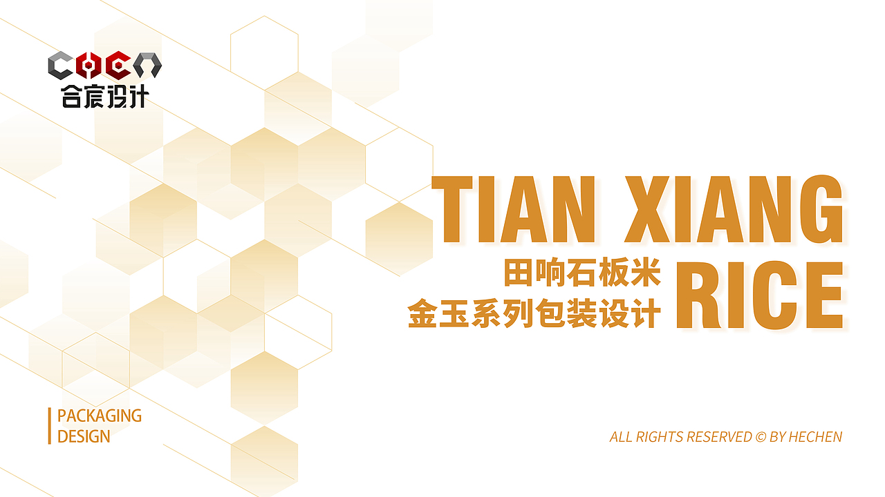 田响鸭稻米系列包装设计（图ZMjA0NjQyMzk2） - 包装 - 站酷设计师合宸设计原创素材 - 站酷ZCOOL