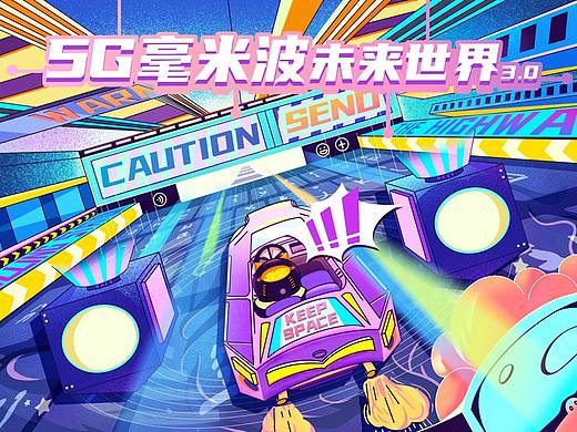 5G毫米波畅玩世界3.0