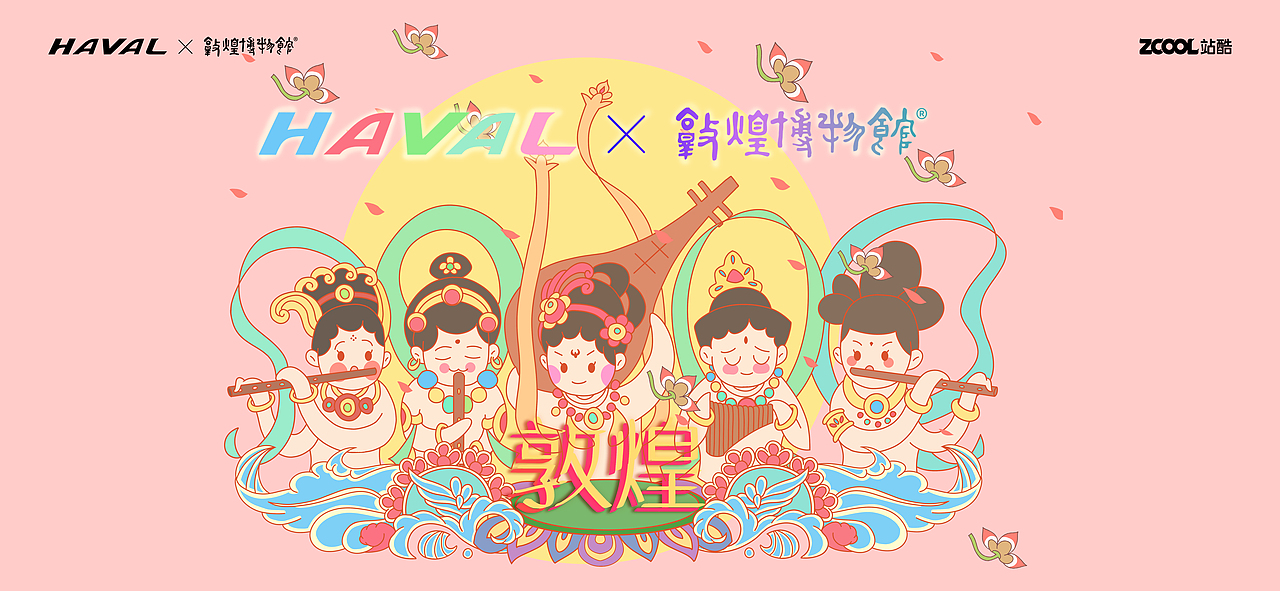 哈弗&敦煌博物馆-《天乐飞仙》（图ZMjkwNDk5OTE2） - 品牌 - 站酷设计师发呆猫猫头原创素材 - 站酷ZCOOL