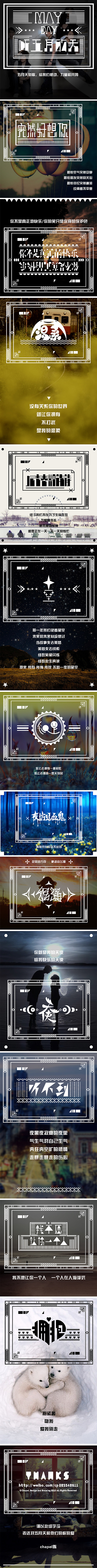 听五月的天字设（三个不同效果的长条）（图ZNzgwODQ1Ng==） - 字体/字形 - 站酷设计师chapel陈原创素材 - 站酷ZCOOL