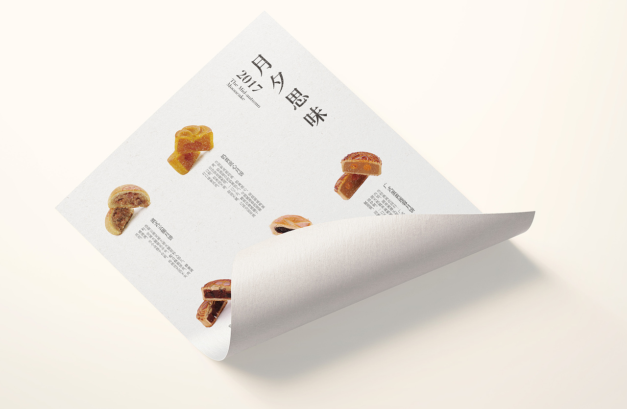2017中秋月饼礼盒-月夕思味（图ZOTM0NzkwMjg=） - 包装 - 站酷设计师_ballin_原创素材 - 站酷ZCOOL