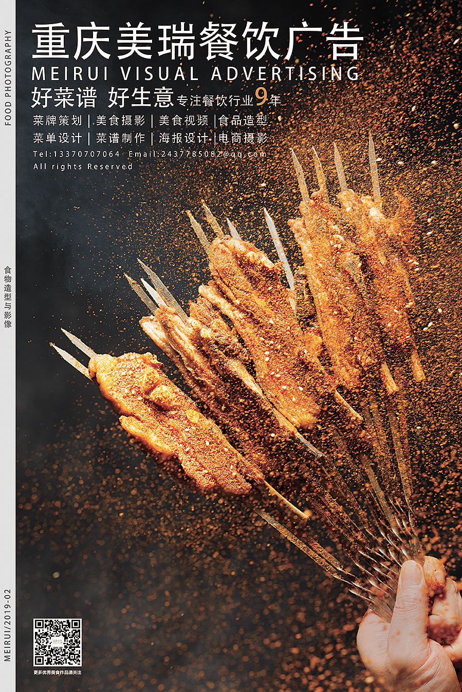 【重庆美瑞餐饮影像】重庆食品摄影-盈利菜单设计-锅串