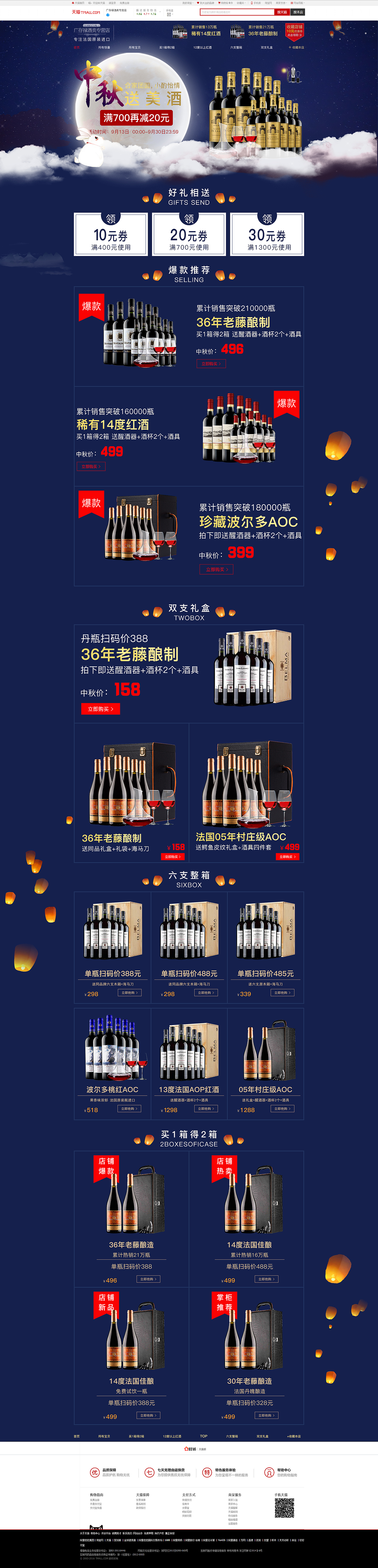 中秋节红酒首页（图ZMTY5Nzc3MjI0） - 电商 - 站酷设计师姜威丶原创素材 - 站酷ZCOOL