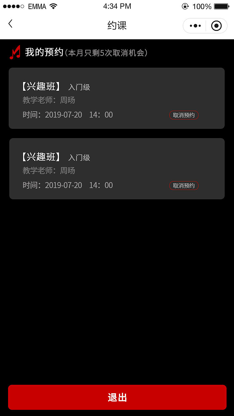 音乐约课类小程序