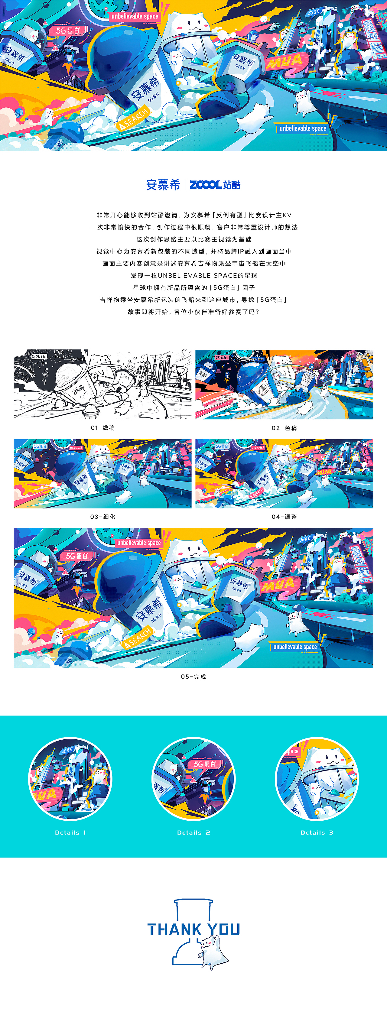 「反倒有型」安慕希比赛主视觉插画（图ZMjIzOTM1MzYw） - 商业插画 - 站酷设计师乌云男青年原创素材 - 站酷ZCOOL