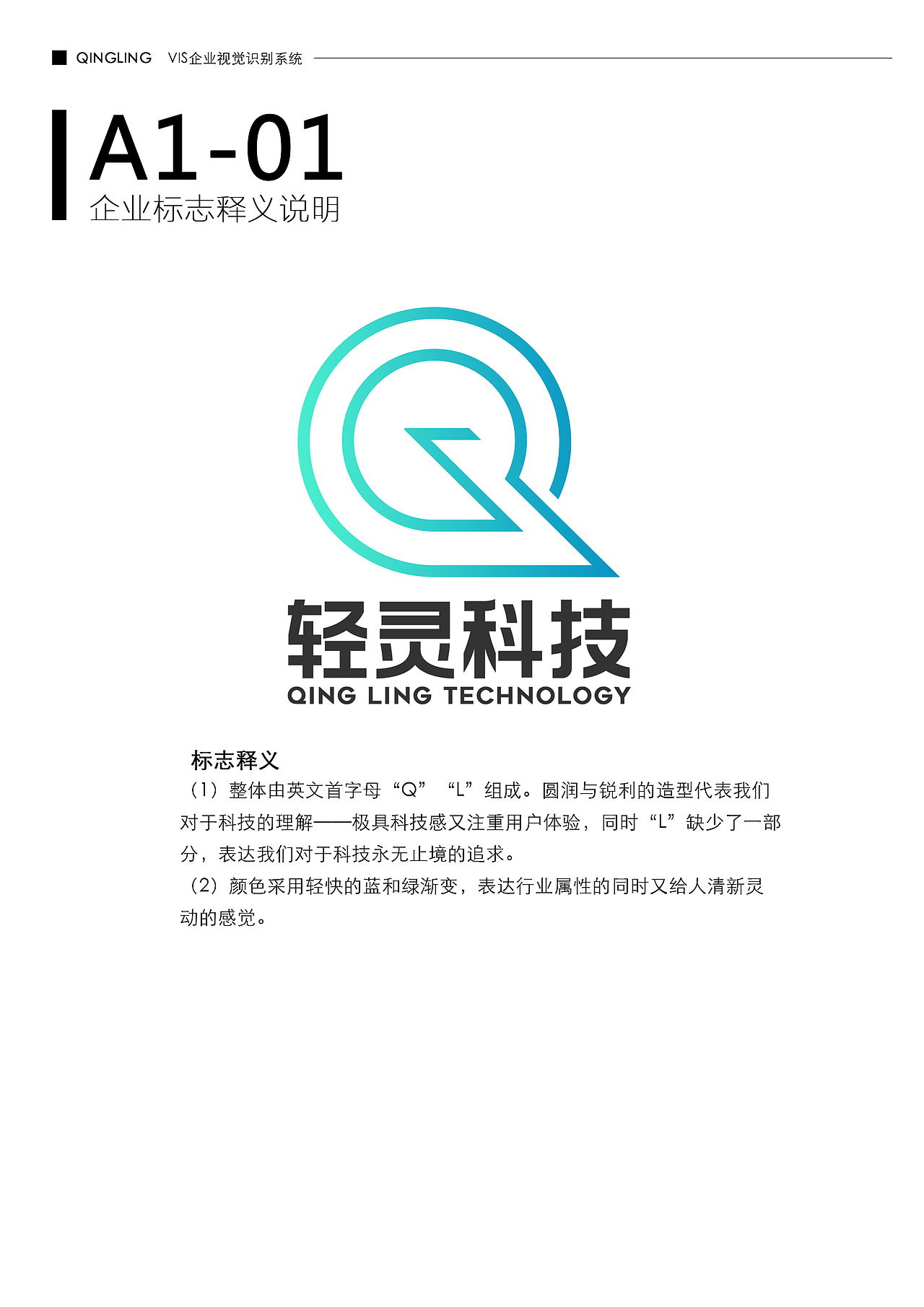 轻灵科技vis（图ZMTkzNzQ1ODgw） - 品牌 - 站酷设计师Z33287696原创素材 - 站酷ZCOOL