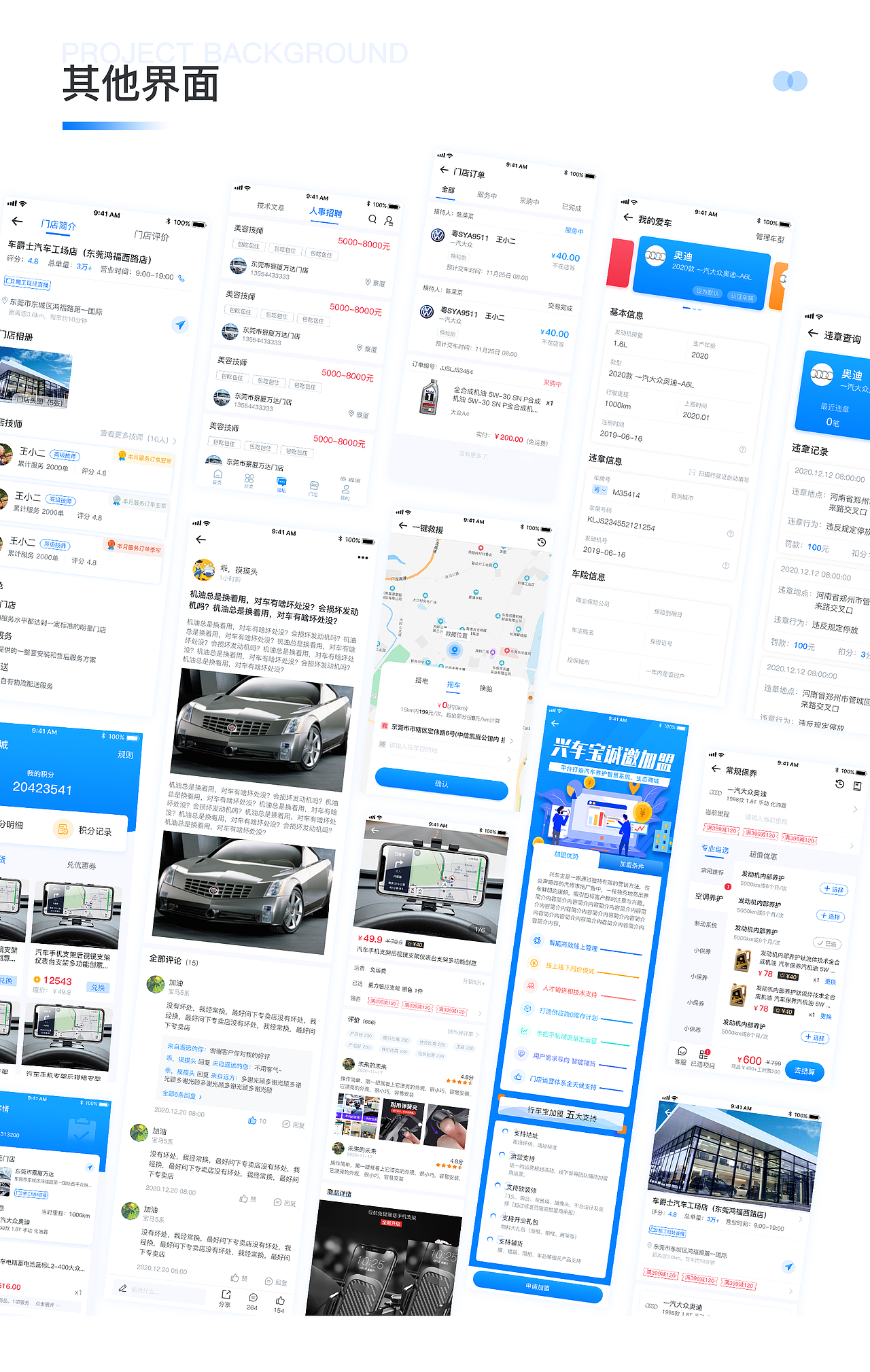 汽车APP+后台（图ZMjcwNTEwNDc2） - APP界面 - 站酷设计师小白萍萍原创素材 - 站酷ZCOOL