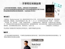 《子弹笔记》超实用的工作笔记,了解一下