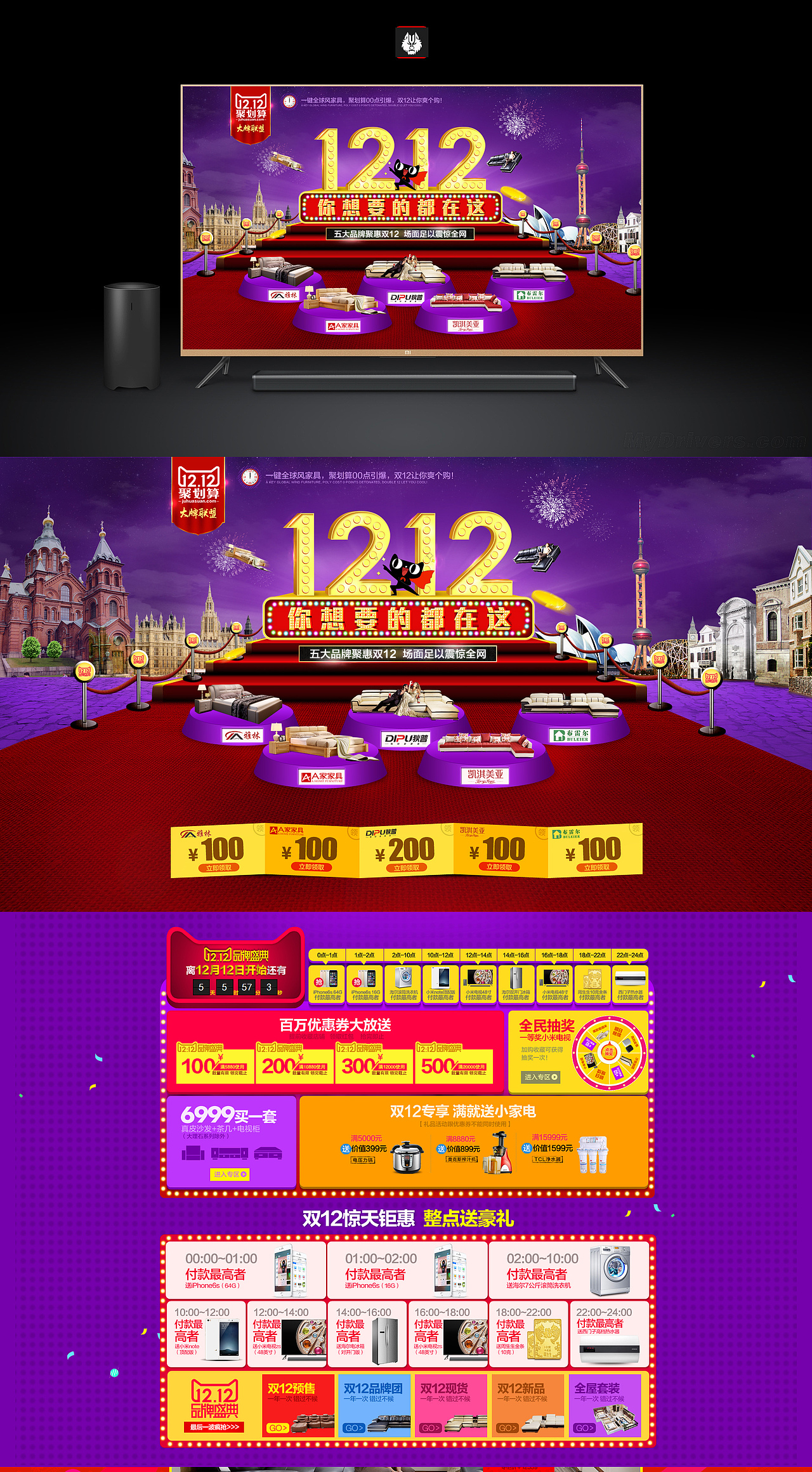 双12首页海报家具淘宝天猫聚划算2015宝贝详情 双12聚划算品牌团