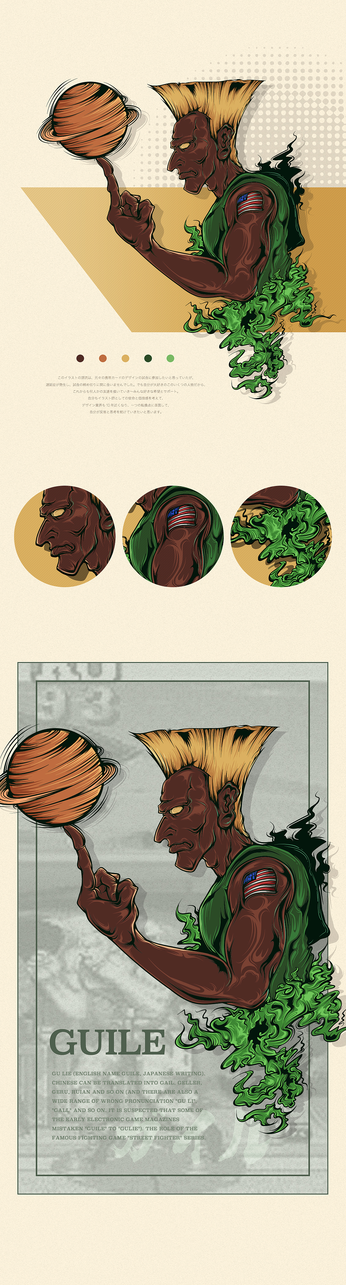 #dream mixtape# STREET FIGHTER X BASKETBALL Part1（图ZMTE1NzI5MTU2） - 商业插画 - 站酷设计师三水寿原创素材 - 站酷ZCOOL