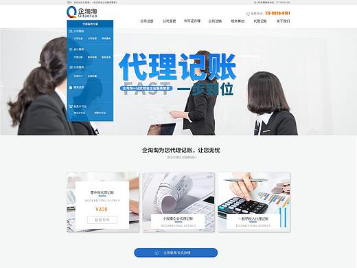 税务企业官网（个人主页-ZMzk4NDc1MTY=） - 企业官网 - 站酷设计师LANP托尼原创素材 - 站酷ZCOOL