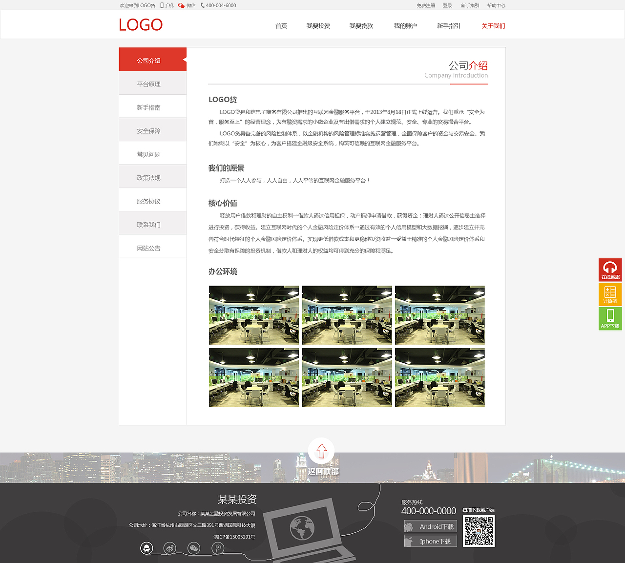 扁平化金融类投资平台模板