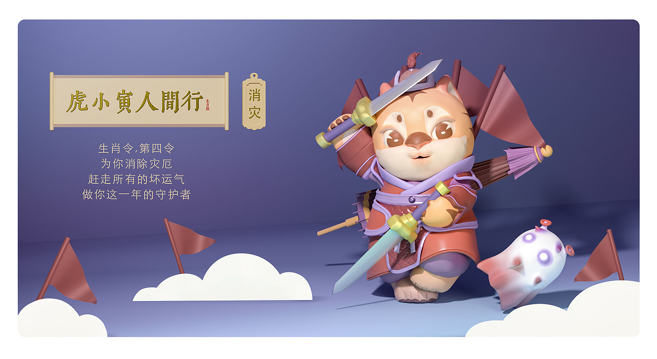 MCITY-虎小寅人间行（图ZMjg3OTczOTAw） - IP形象 - 站酷设计师R若若R原创素材 - 站酷ZCOOL