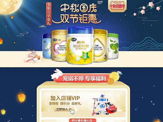中秋首页