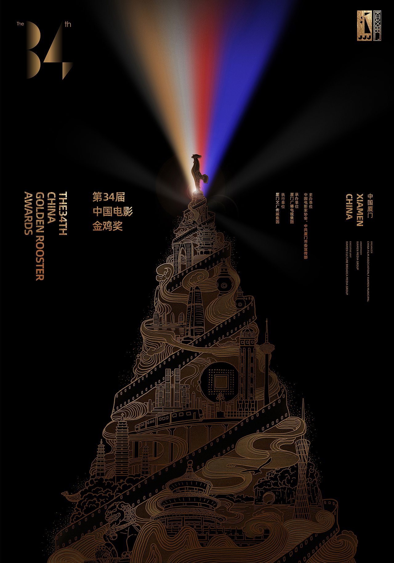 第34届中国电影金鸡奖海报