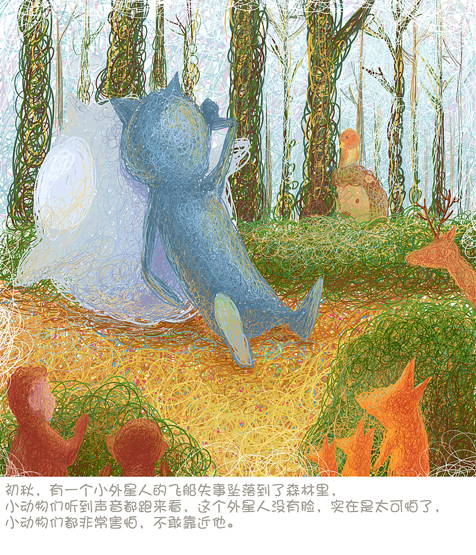 微绘本《无脸的小外星人》（图ZNDE0Mzc4OA==） - 绘本 - 站酷设计师feii原创素材 - 站酷ZCOOL