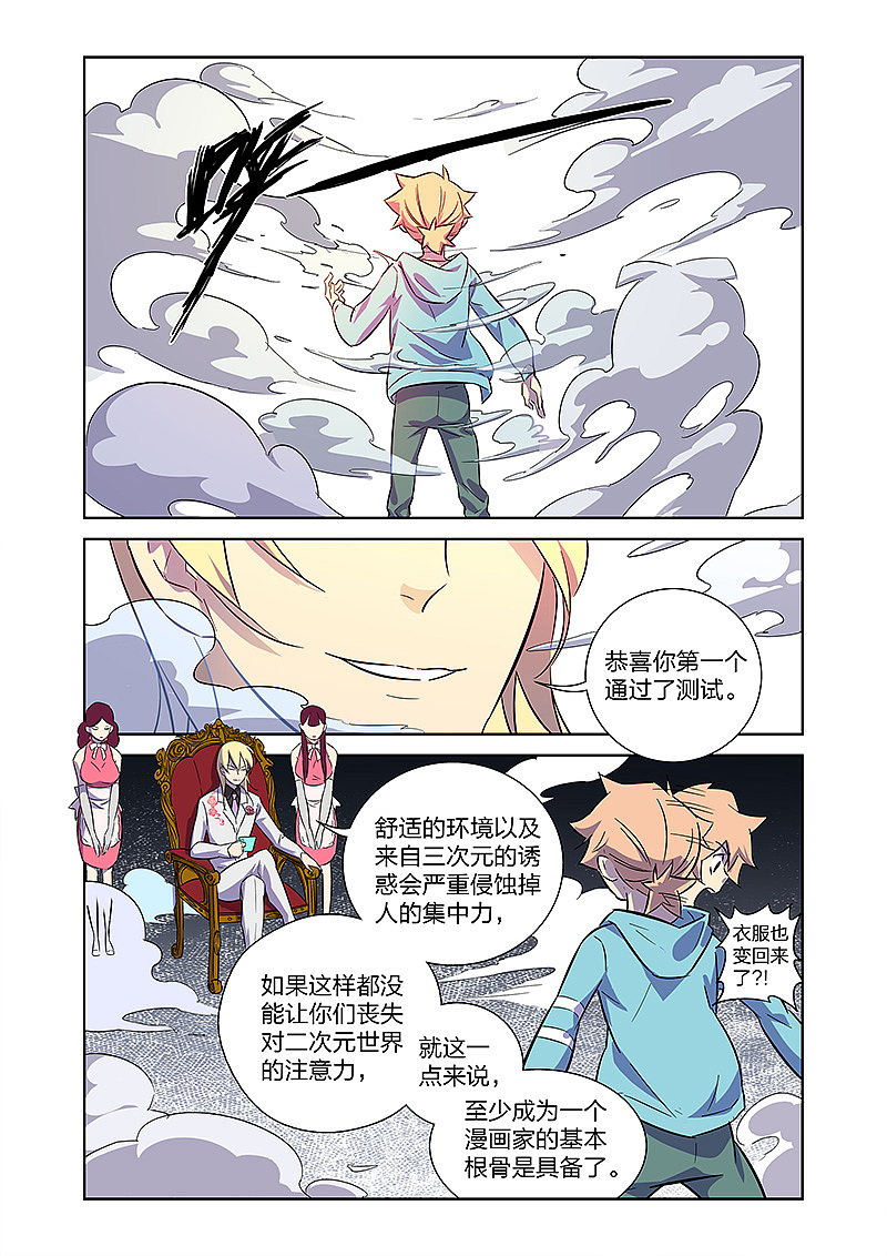 《漫画X英雄》- 第09话 拜见艾然殿下!