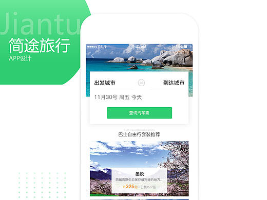 简途