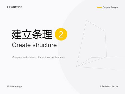 建立条理 2