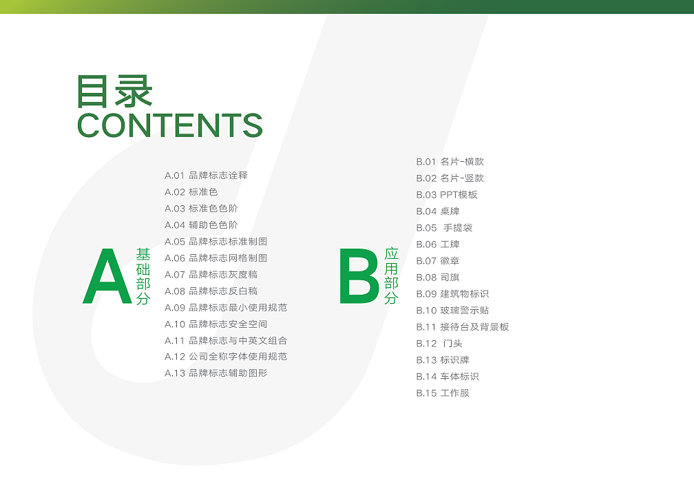 京仁社工VIS视觉识别规范手册