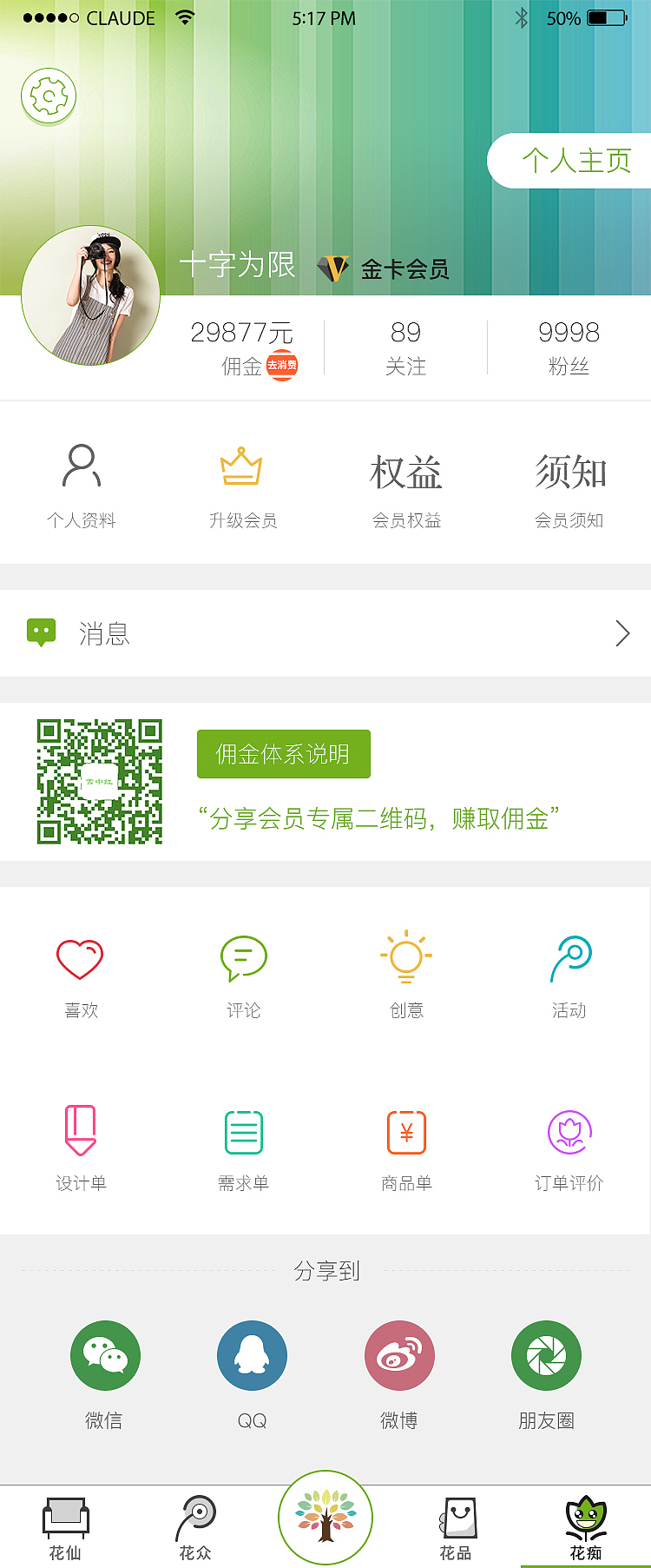 城市园丁app（图ZMTY0MjM3MjIw） - APP界面 - 站酷设计师杨鹏娟原创素材 - 站酷ZCOOL