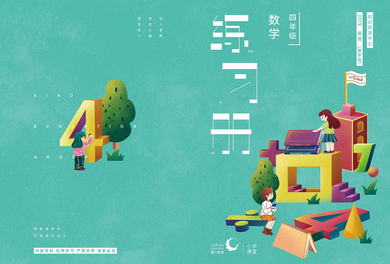 插画书籍封面设计数学产品系列