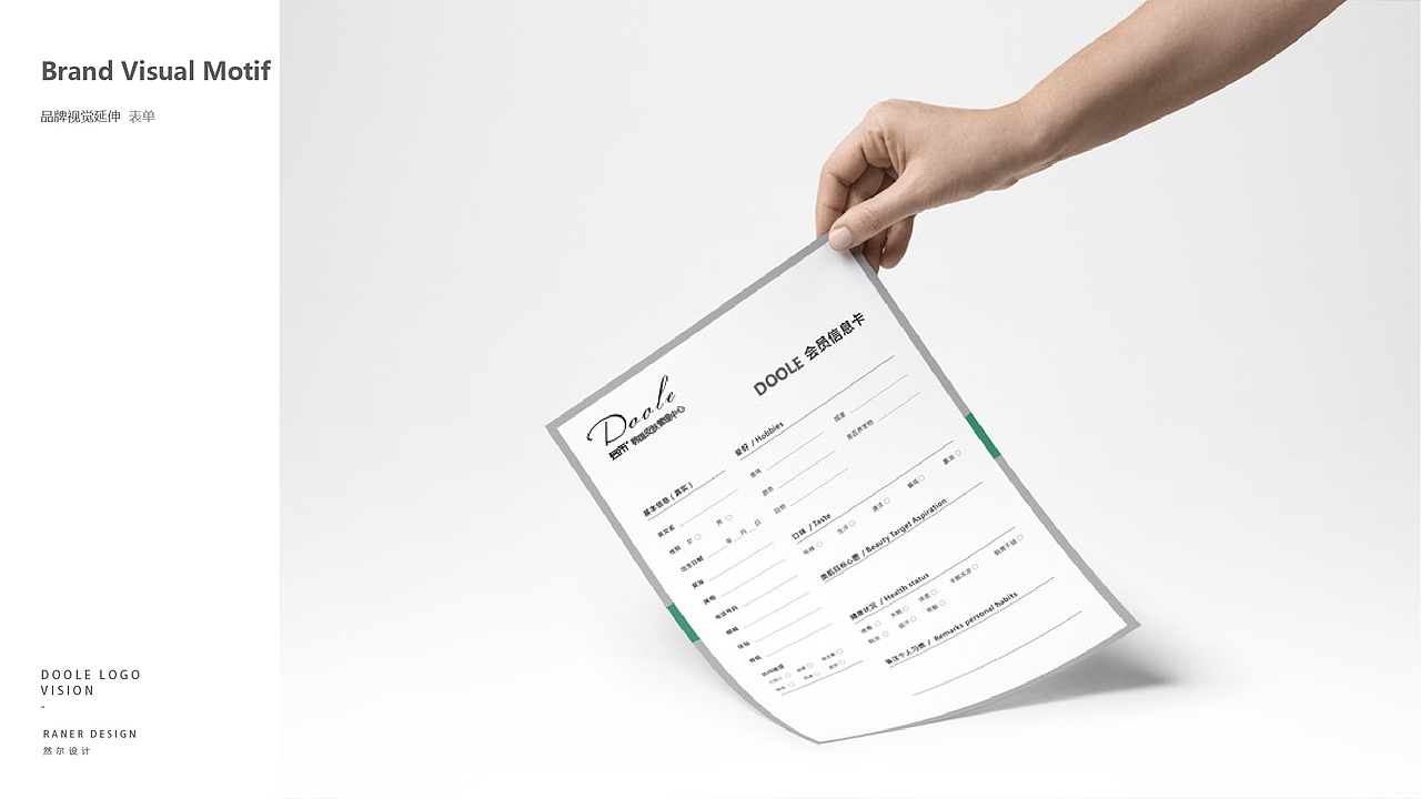 内蒙古多乐韩国皮肤管理中心VI手册