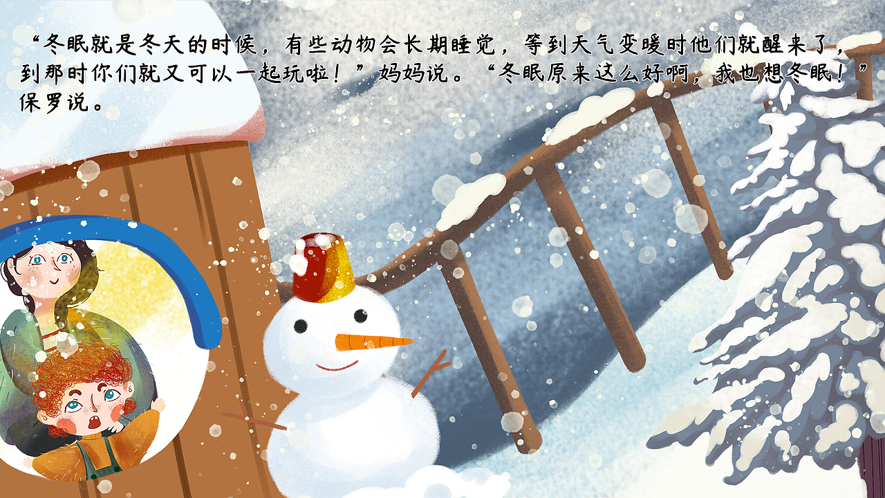 儿童绘本《冬眠》（图ZMjQzMjQxNzE2） - 绘本 - 站酷设计师NANO糖糖原创素材 - 站酷ZCOOL