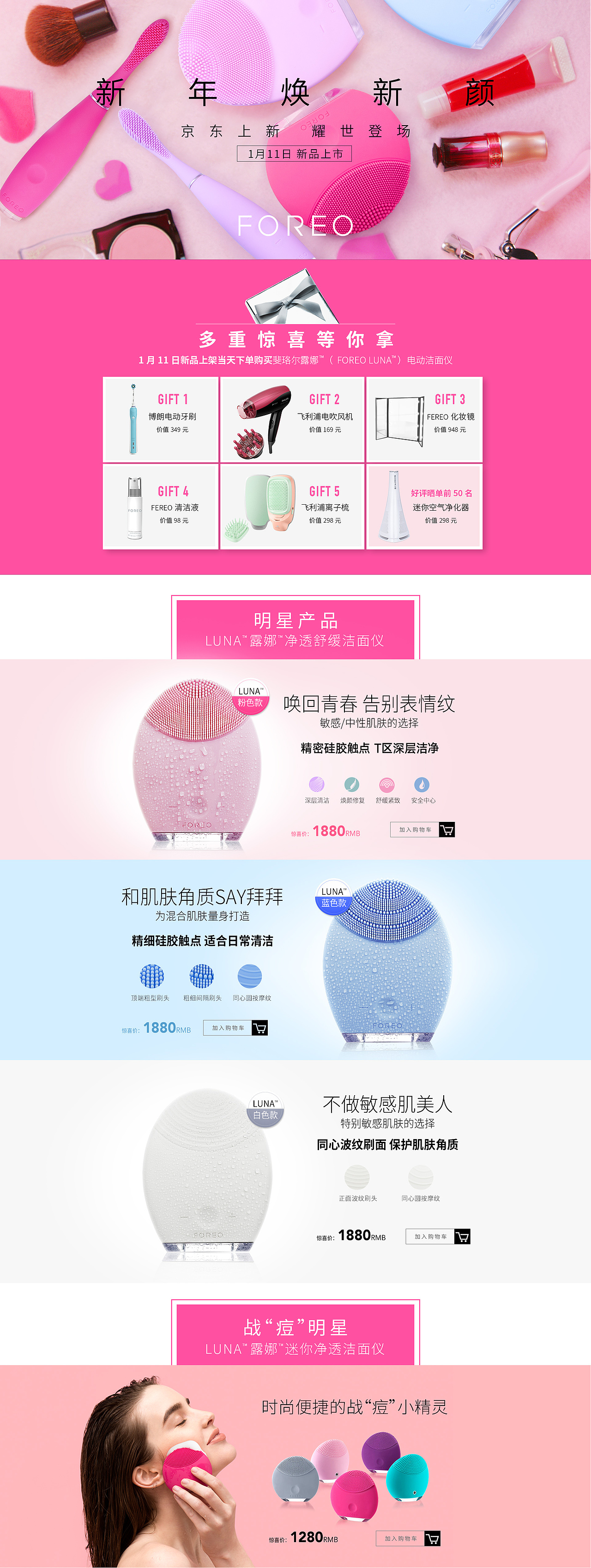 FOREO 新品上市（图ZNjg1NTc5MTI=） - 电商 - 站酷设计师Hold丶tohope原创素材 - 站酷ZCOOL