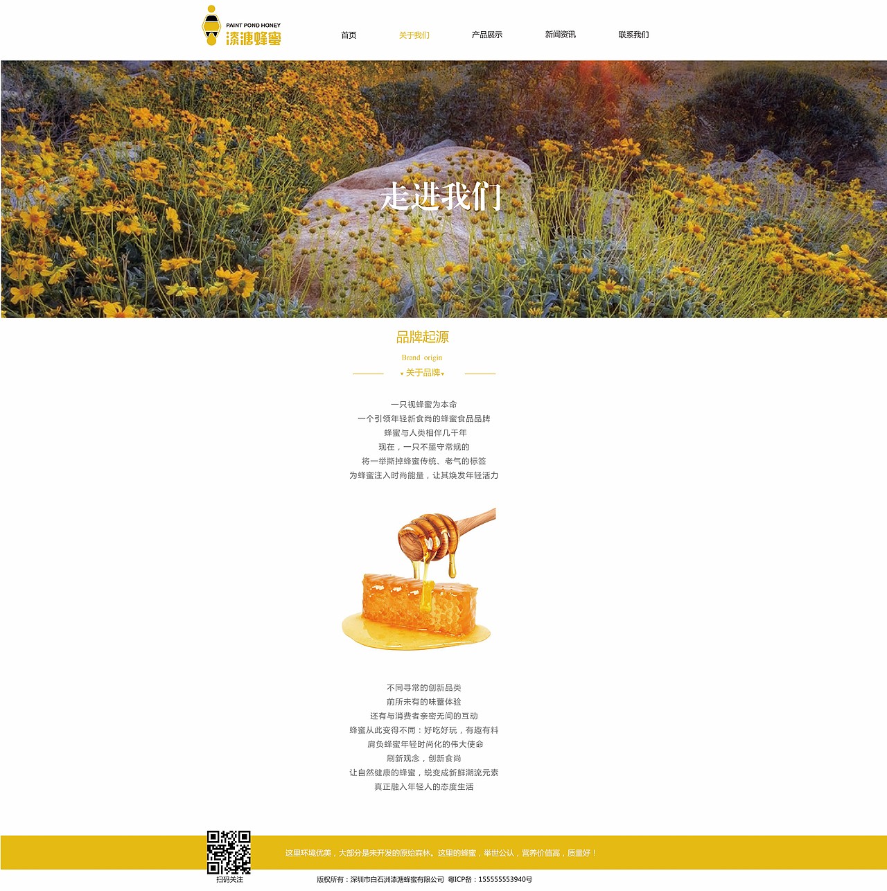 自制蜂蜜网页设计排版