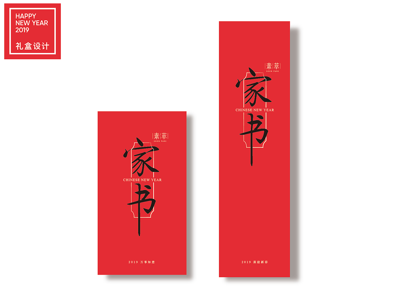 《家书》素萃定制春节礼盒(非商用)2019（图ZMTg4NDgxNjAw） - 包装 - 站酷设计师设计师小唐先生原创素材 - 站酷ZCOOL