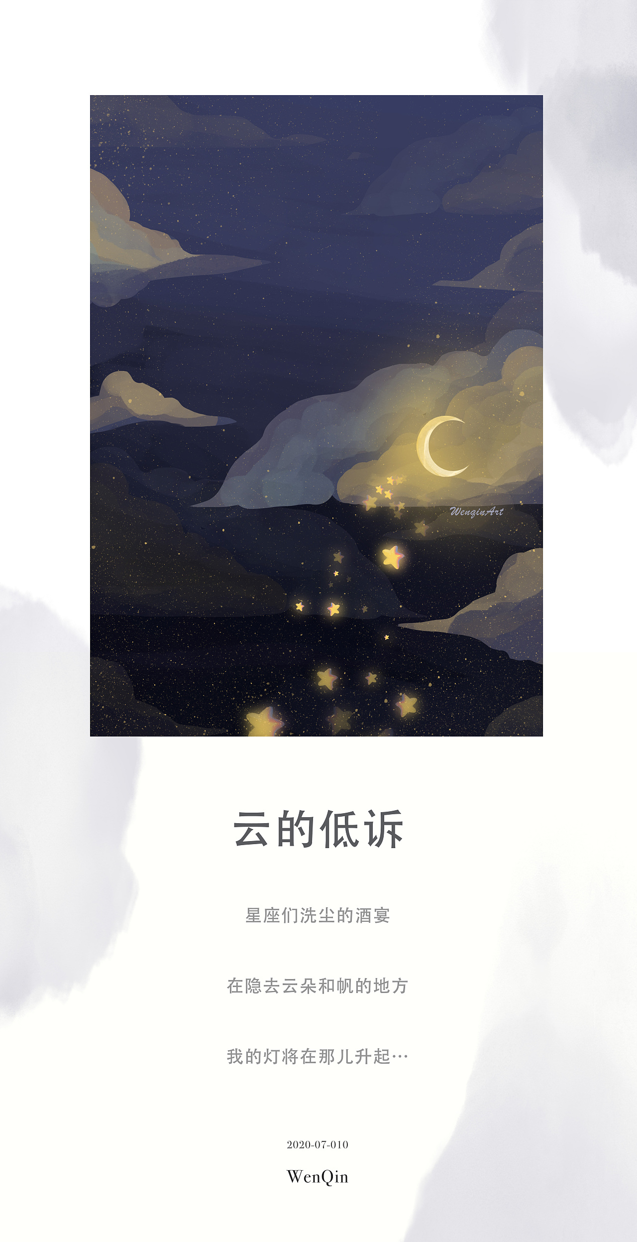 原创插画手可摘星辰