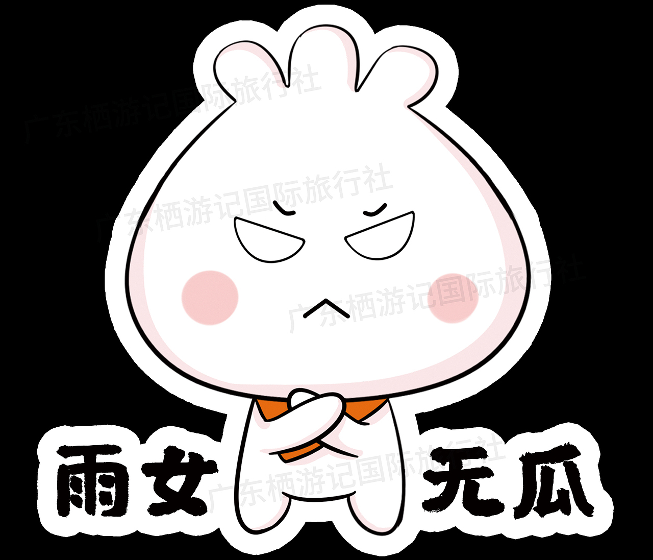 年会物料展架海报手举牌邀请函签名墙便签纸演讲台设计（图ZMjM1NTI1MzE2） - 宣传物料 - 站酷设计师吃可爱多长大08原创素材 - 站酷ZCOOL